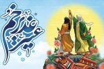 غدیرخم؛ پیمان و پیوند ابدی ولایت و رهبری